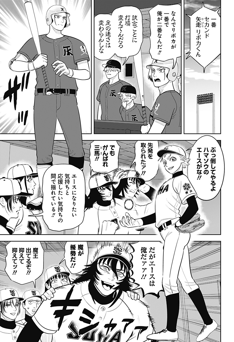 サンキューピッチ Chap 53 - Next Chap 54