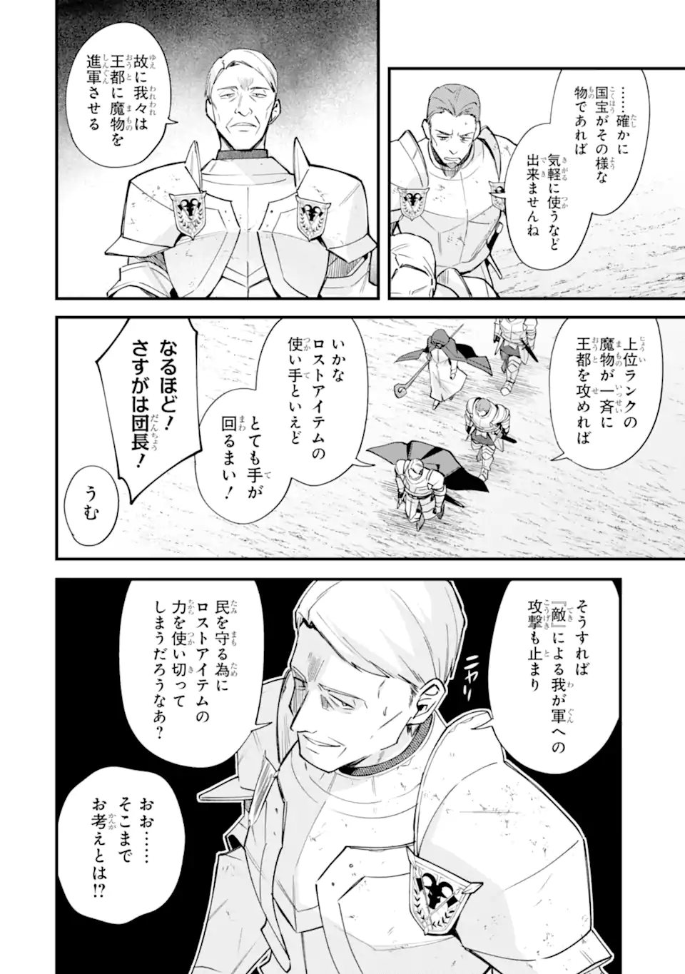 Nido Tensei Shita Shounen wa S Rank Boukensha Toshite Heion ni Sugosu - Zense ga Kenja de Eiyuu Datta Boku wa Raise dewa Jimini Ikiru Chap 55.3 - Next Chap 56.3