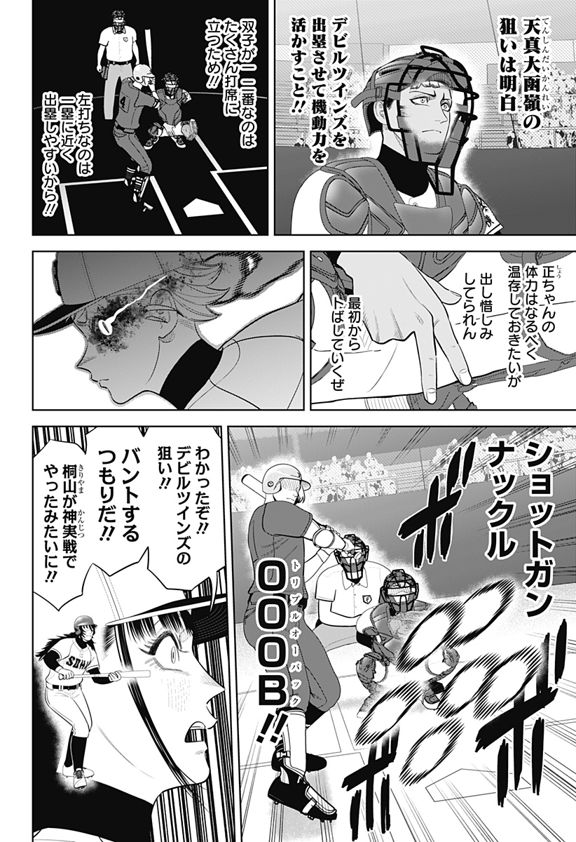 サンキューピッチ Chap 53 - Next Chap 54