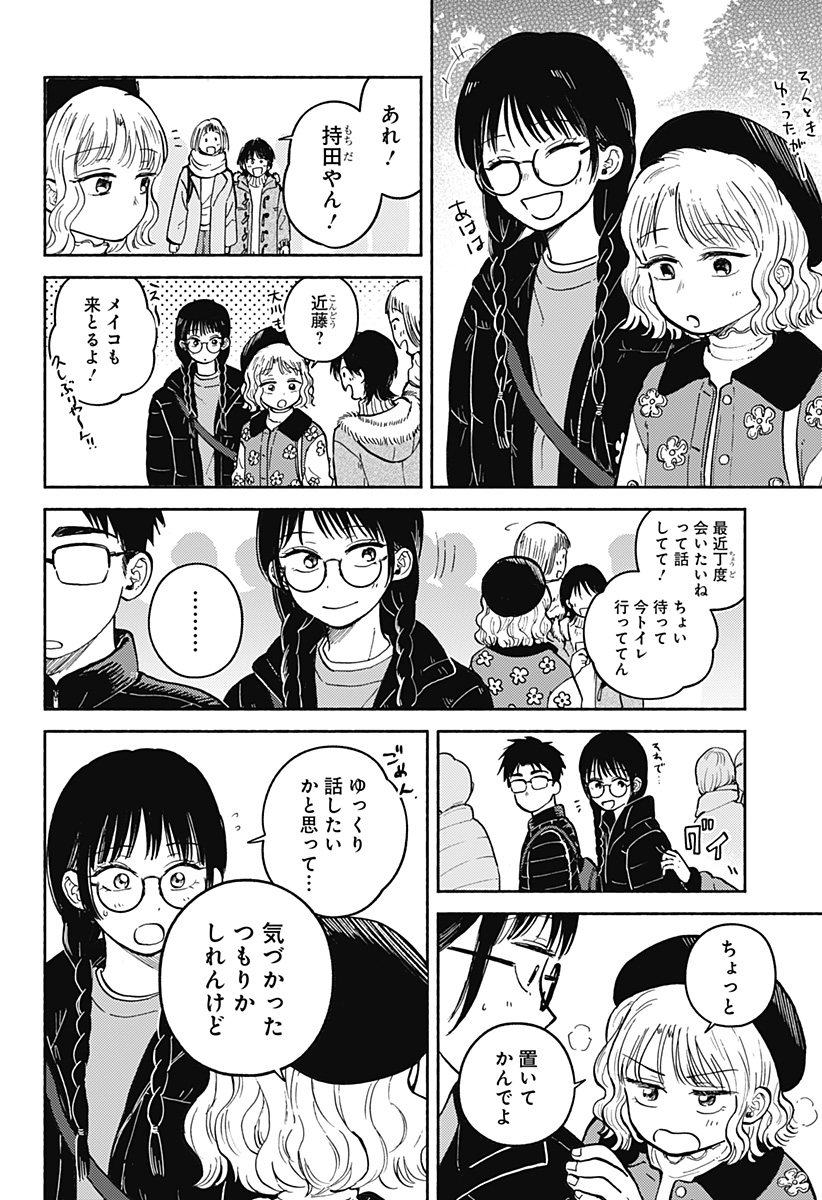 おかえり水平線 Chap 32 - Next Chap 33
