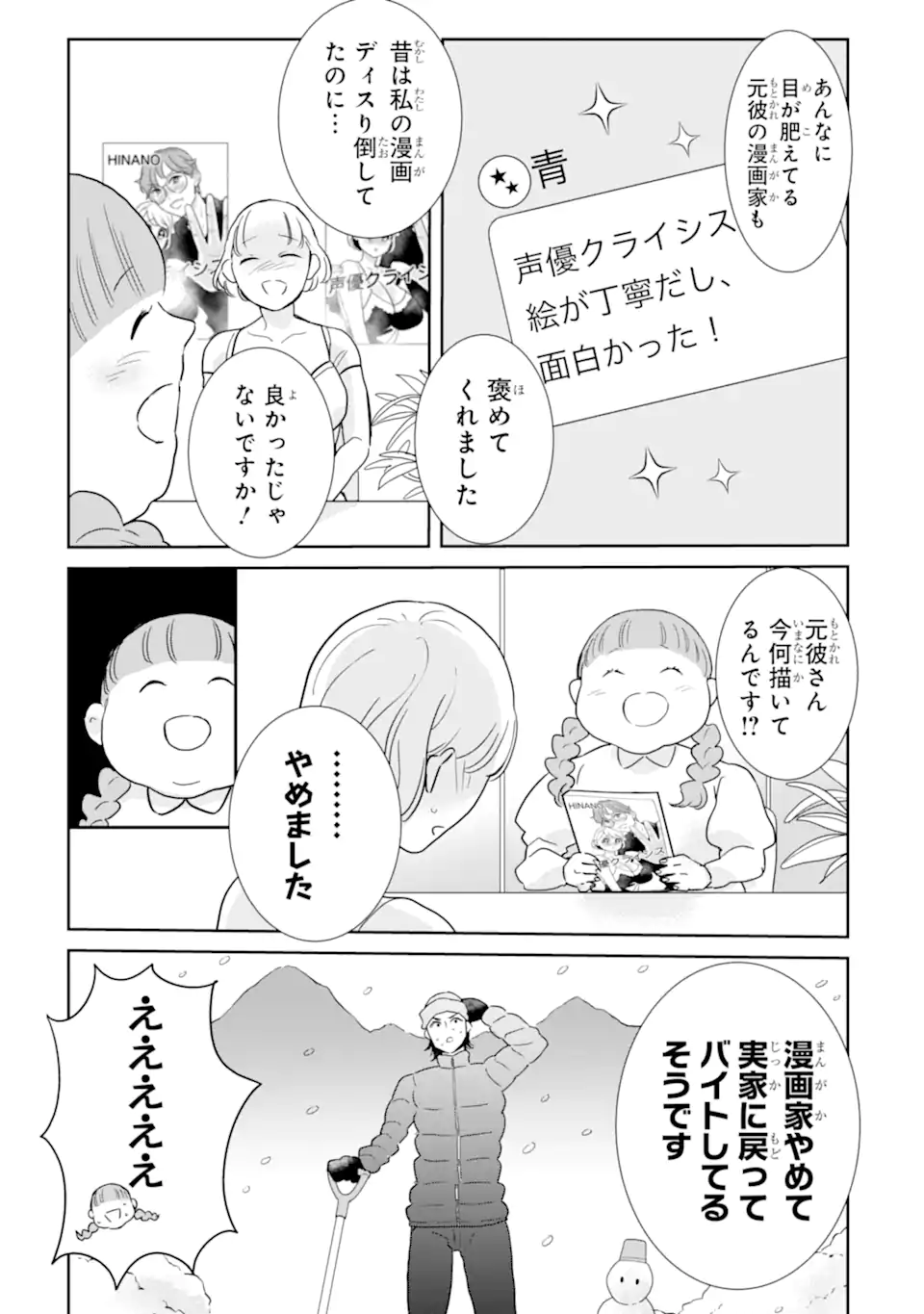 推しセフ 推し声優のセフレ沼 Chap 19.3 - Next Chap 20.3
