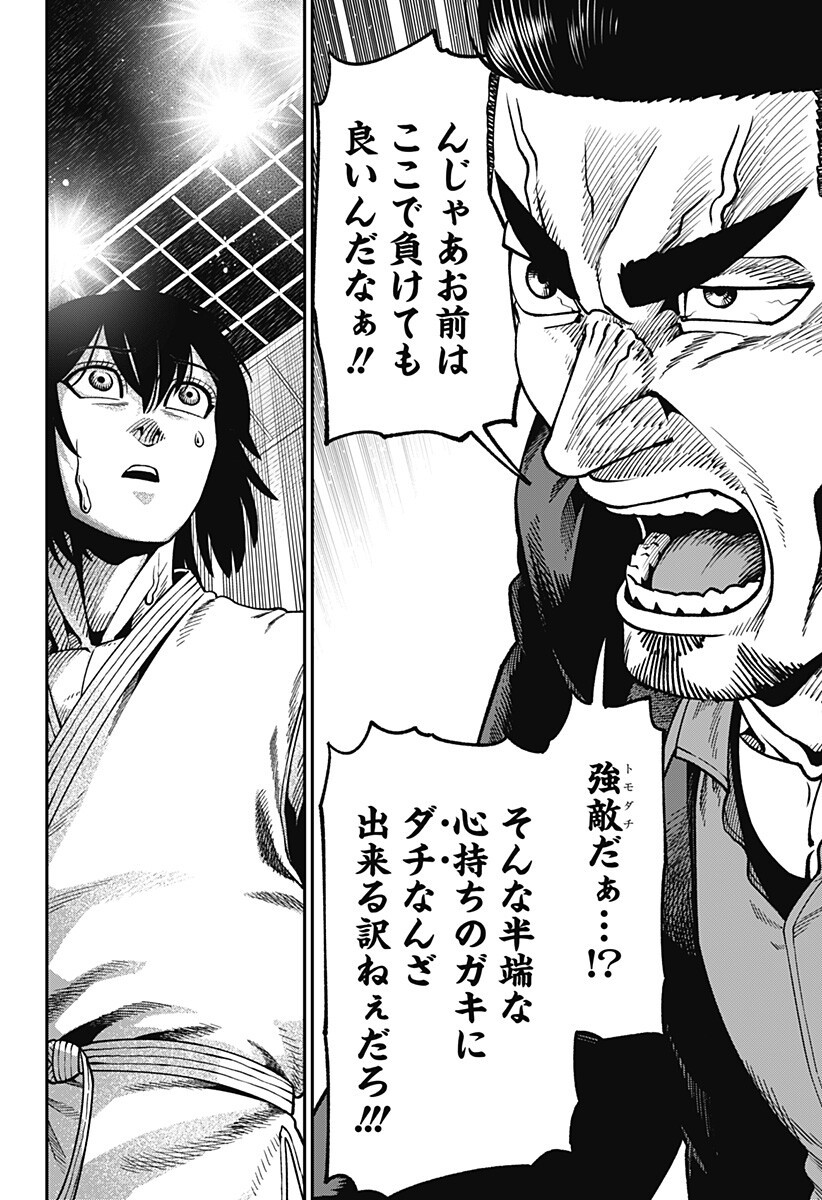 無敵のスバル Chap 21 - Next Chap 22