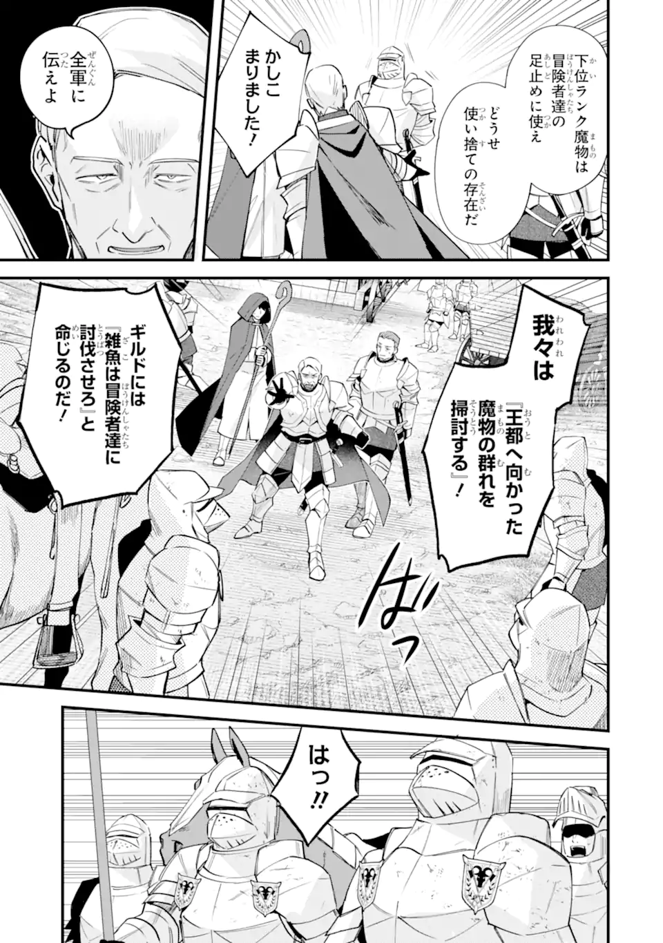 Nido Tensei Shita Shounen wa S Rank Boukensha Toshite Heion ni Sugosu - Zense ga Kenja de Eiyuu Datta Boku wa Raise dewa Jimini Ikiru Chap 55.3 - Next Chap 56.3