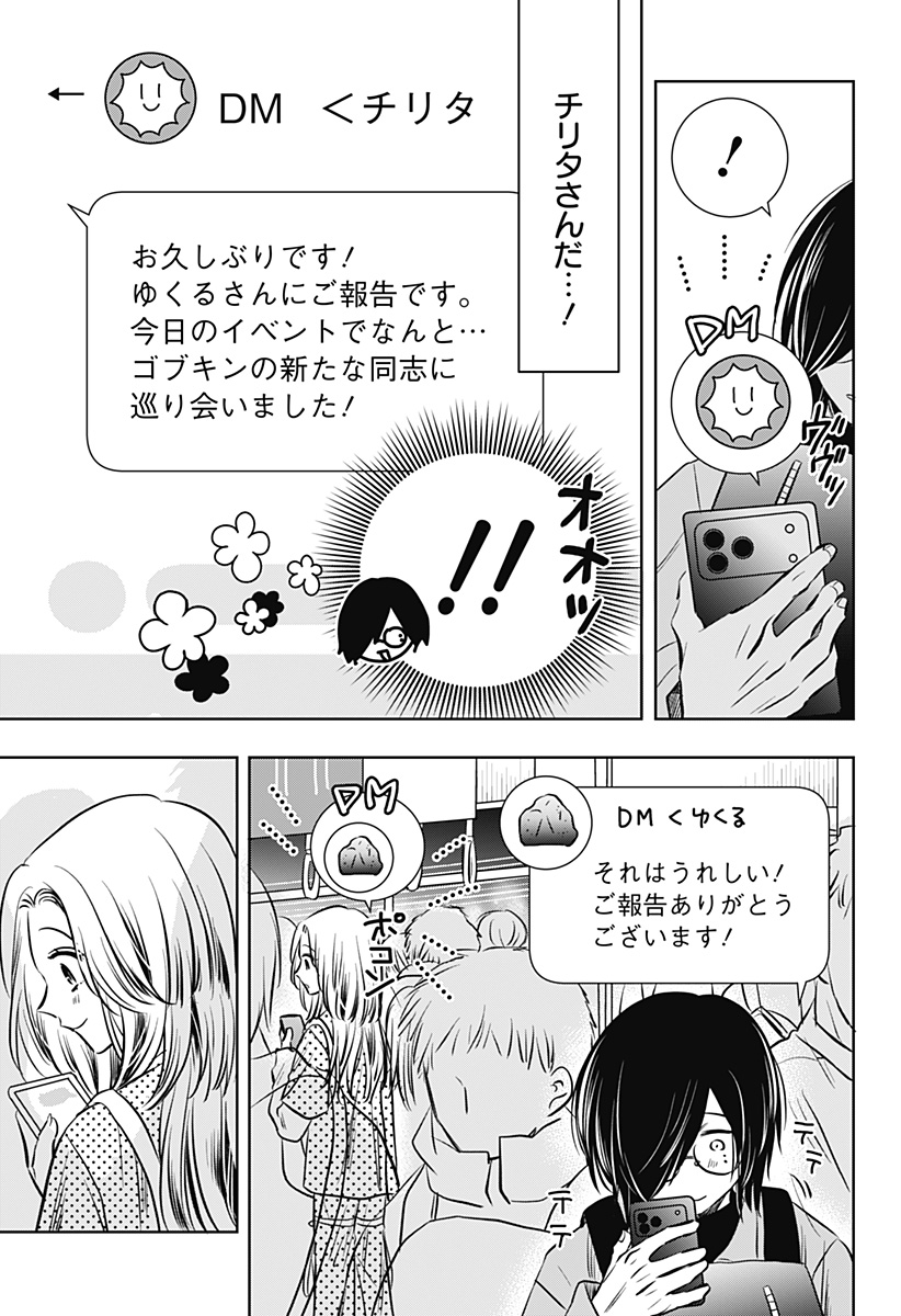 Uchikirare Mangaka to Doujin Onna Chap 16 - Next Chap 17