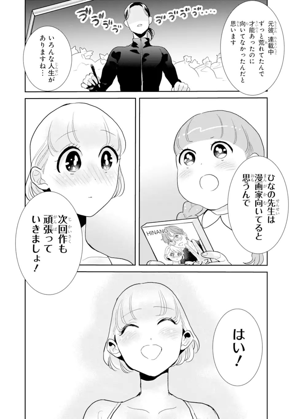 推しセフ 推し声優のセフレ沼 Chap 19.3 - Next Chap 20.3