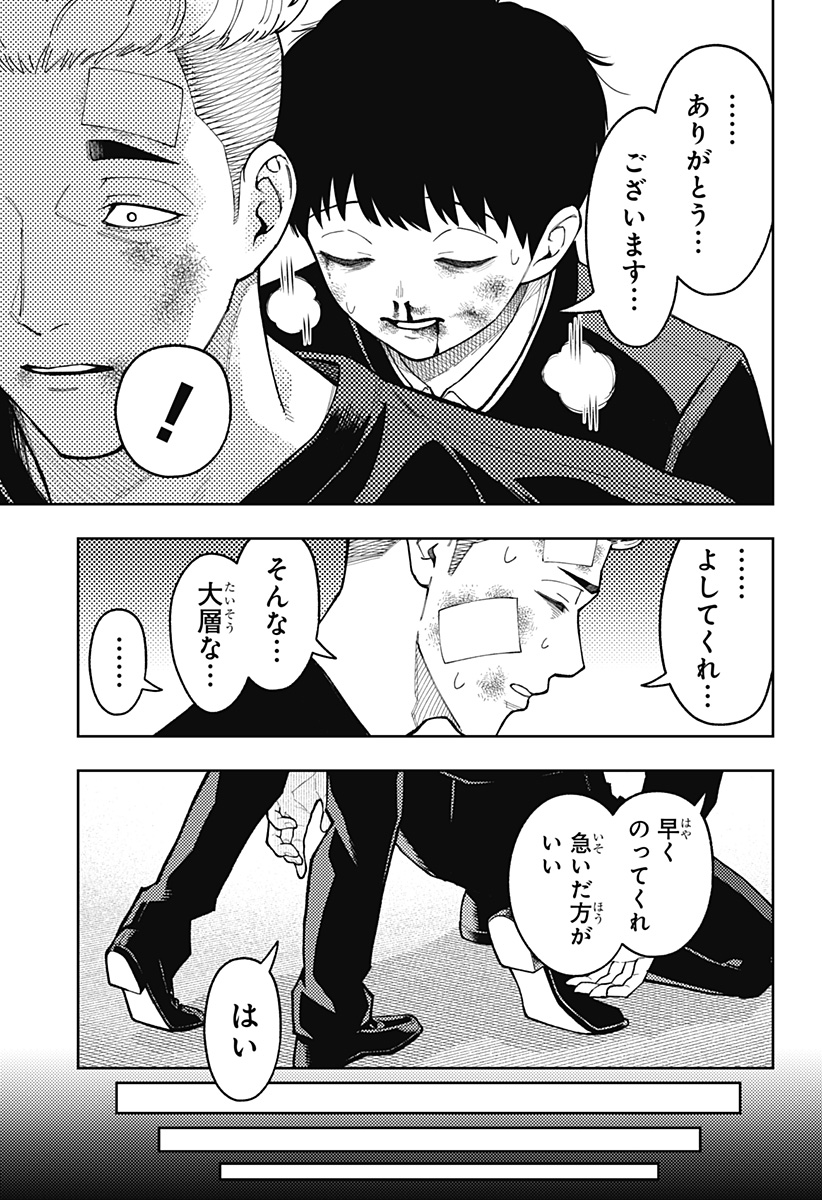 アスラの沙汰 Chap 39 - Next Chap 40