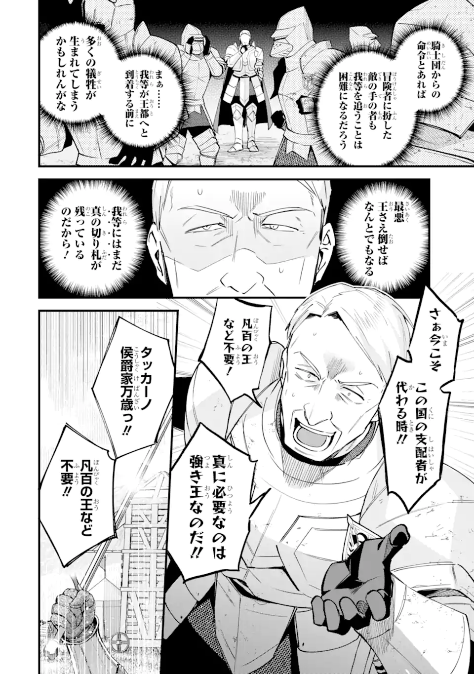 Nido Tensei Shita Shounen wa S Rank Boukensha Toshite Heion ni Sugosu - Zense ga Kenja de Eiyuu Datta Boku wa Raise dewa Jimini Ikiru Chap 55.3 - Next Chap 56.3