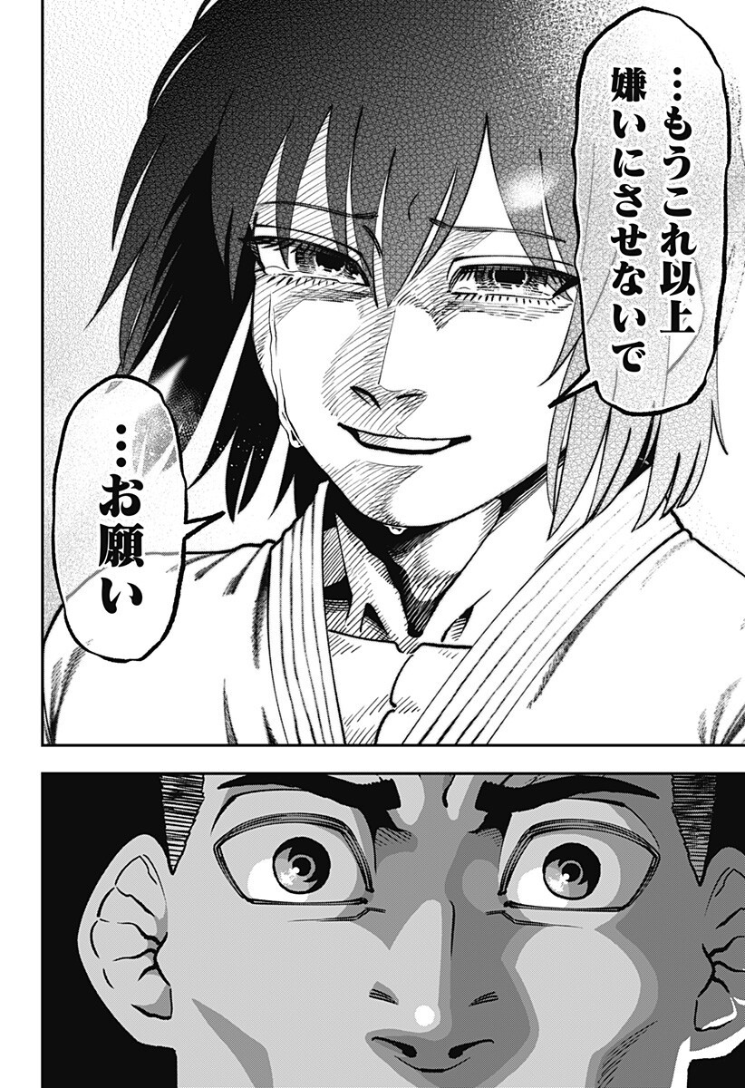 無敵のスバル Chap 21 - Next Chap 22