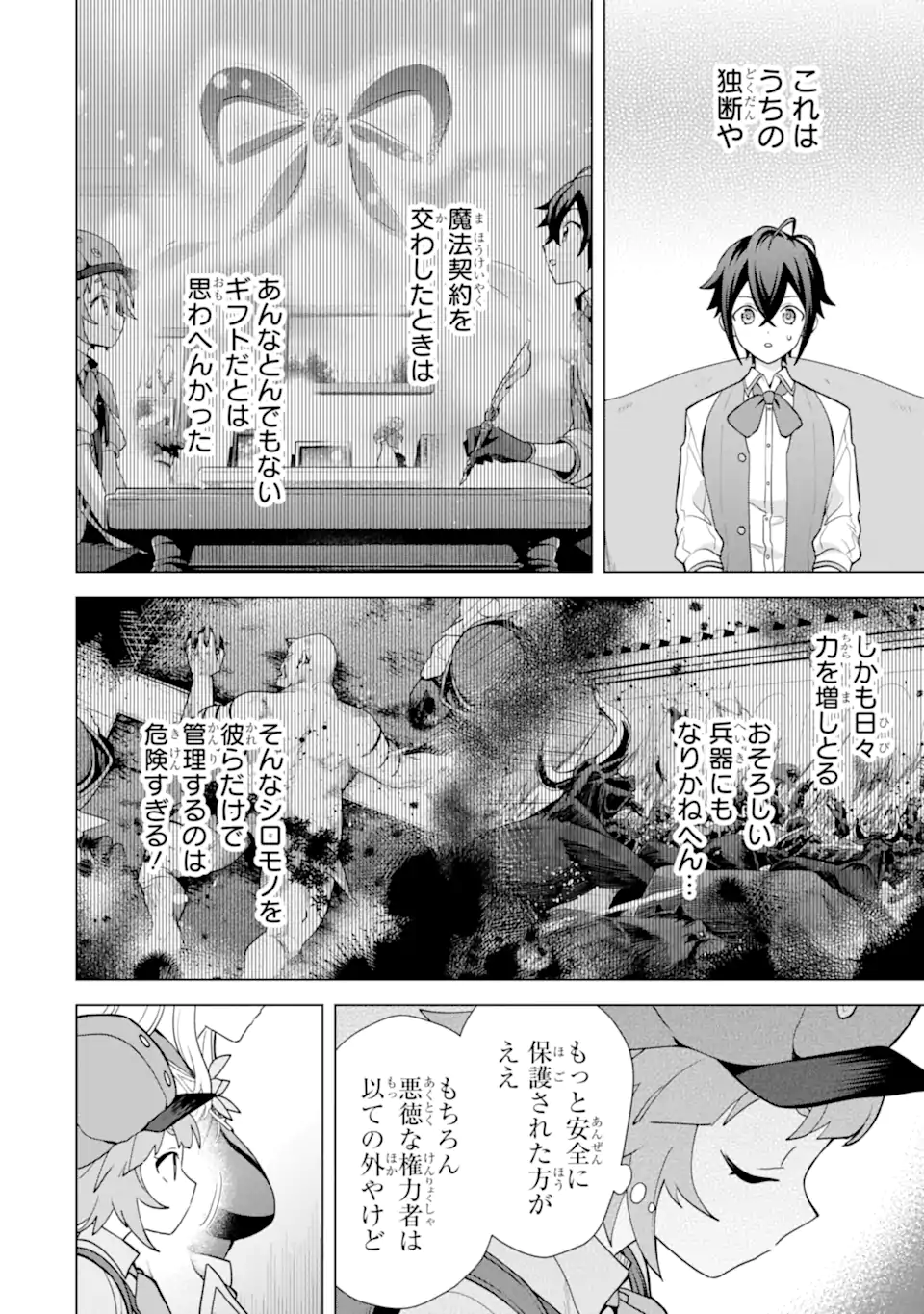 Saibai Cheat de Saikyou Saien: E Tada no Katei Saien desu kedo Chap 31.2 - Next Chap 32.2