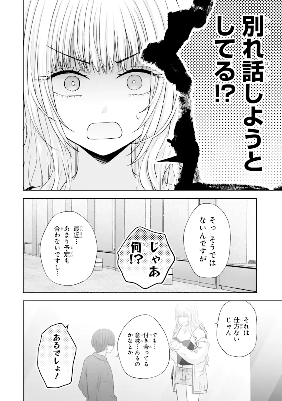 Nanjou-san wa Boku ni Dakaretai Chap 38.4 - Next Chap 39.4