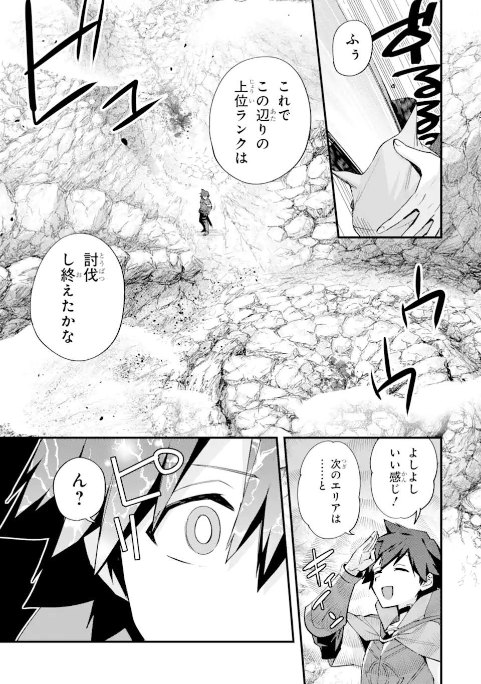 Nido Tensei Shita Shounen wa S Rank Boukensha Toshite Heion ni Sugosu - Zense ga Kenja de Eiyuu Datta Boku wa Raise dewa Jimini Ikiru Chap 55.3 - Next Chap 56.3