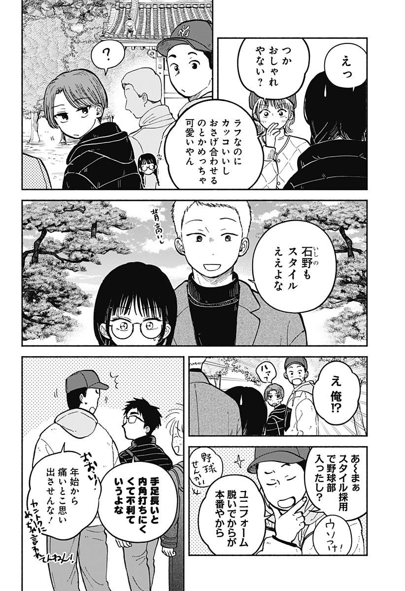 おかえり水平線 Chap 32 - Next Chap 33