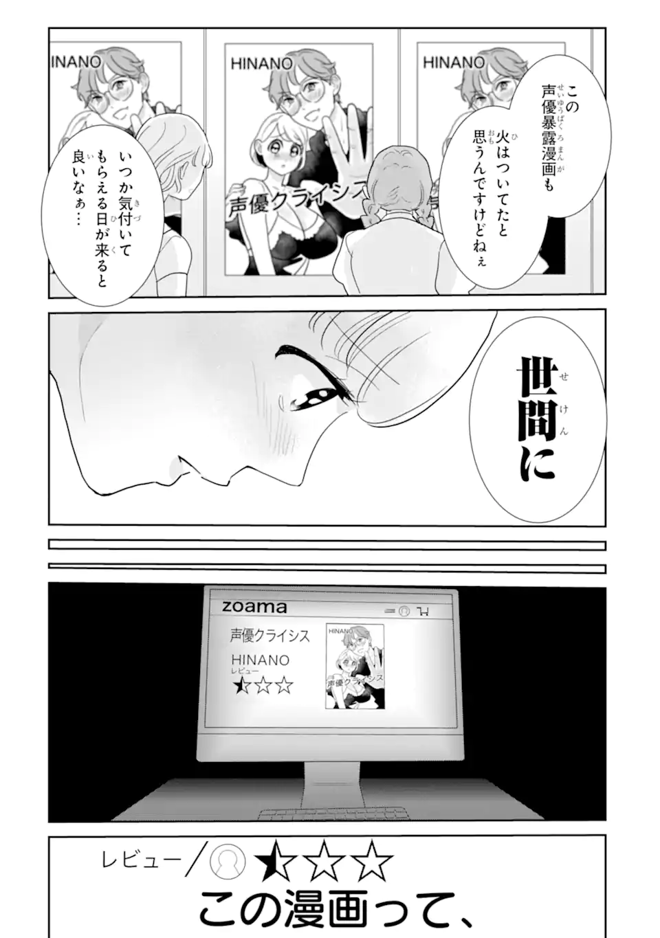 推しセフ 推し声優のセフレ沼 Chap 19.3 - Next Chap 20.3
