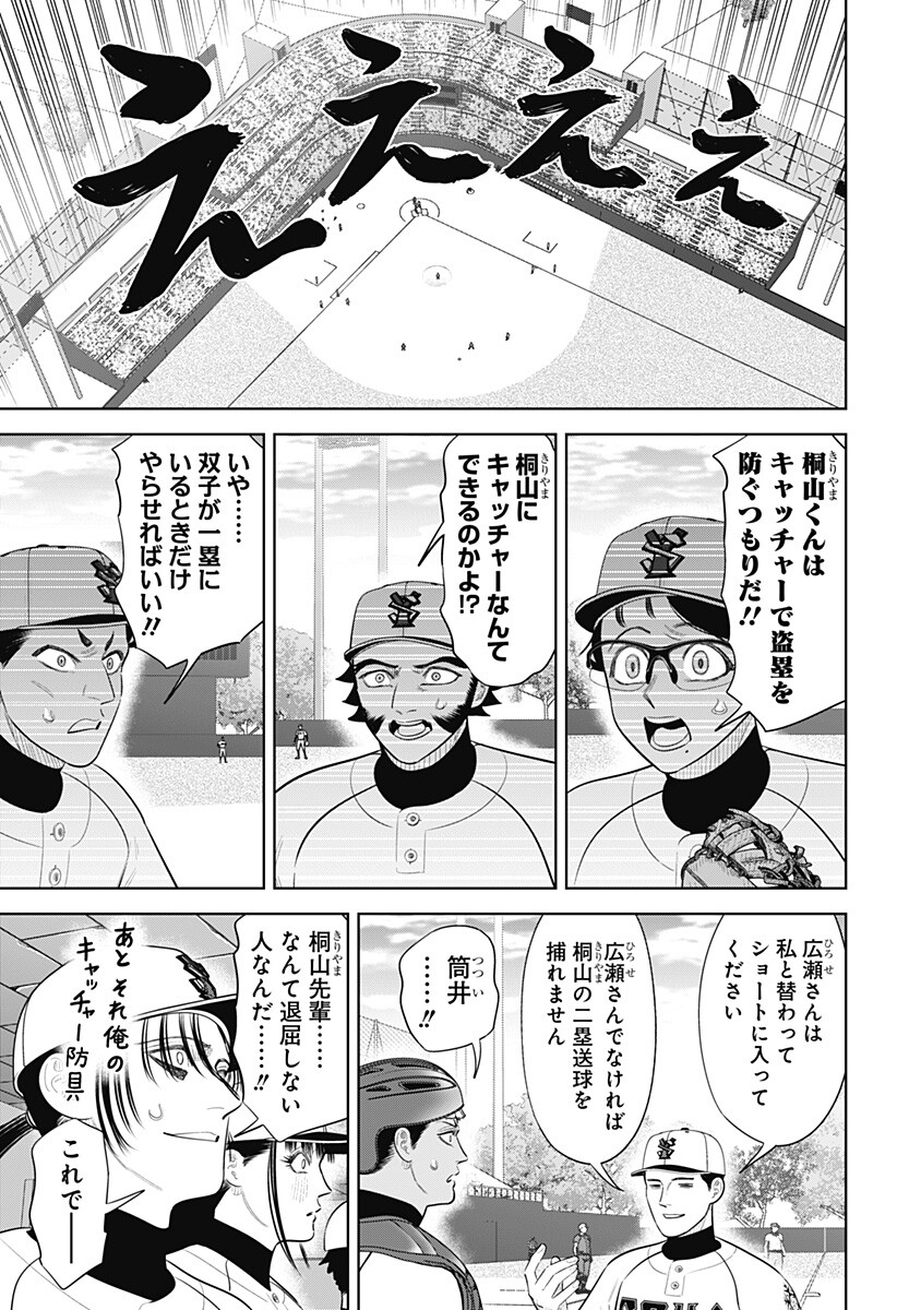 サンキューピッチ Chap 54 - Next Chap 55