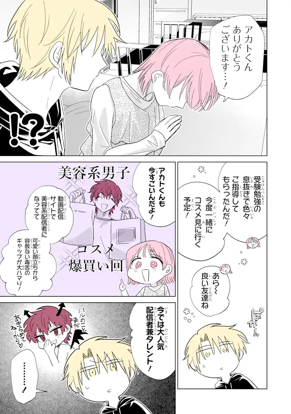 Oshi ga Ani ni Narimashita Chap 82.2 - Next Chap 83.2