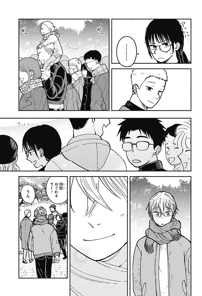 おかえり水平線 Chap 32 - Next Chap 33