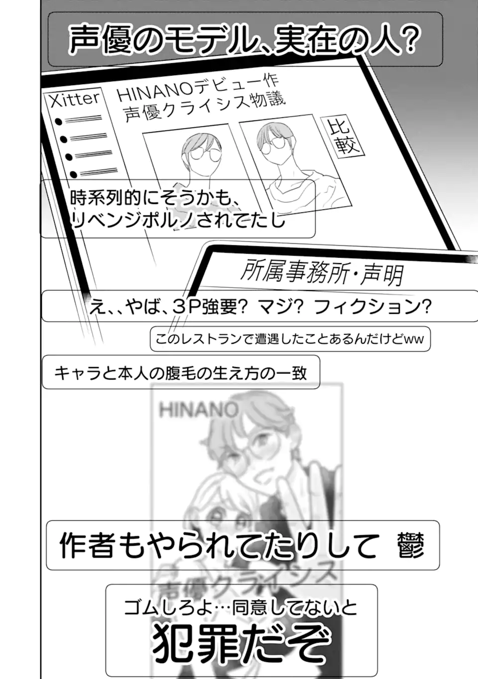 推しセフ 推し声優のセフレ沼 Chap 19.3 - Next Chap 20.3