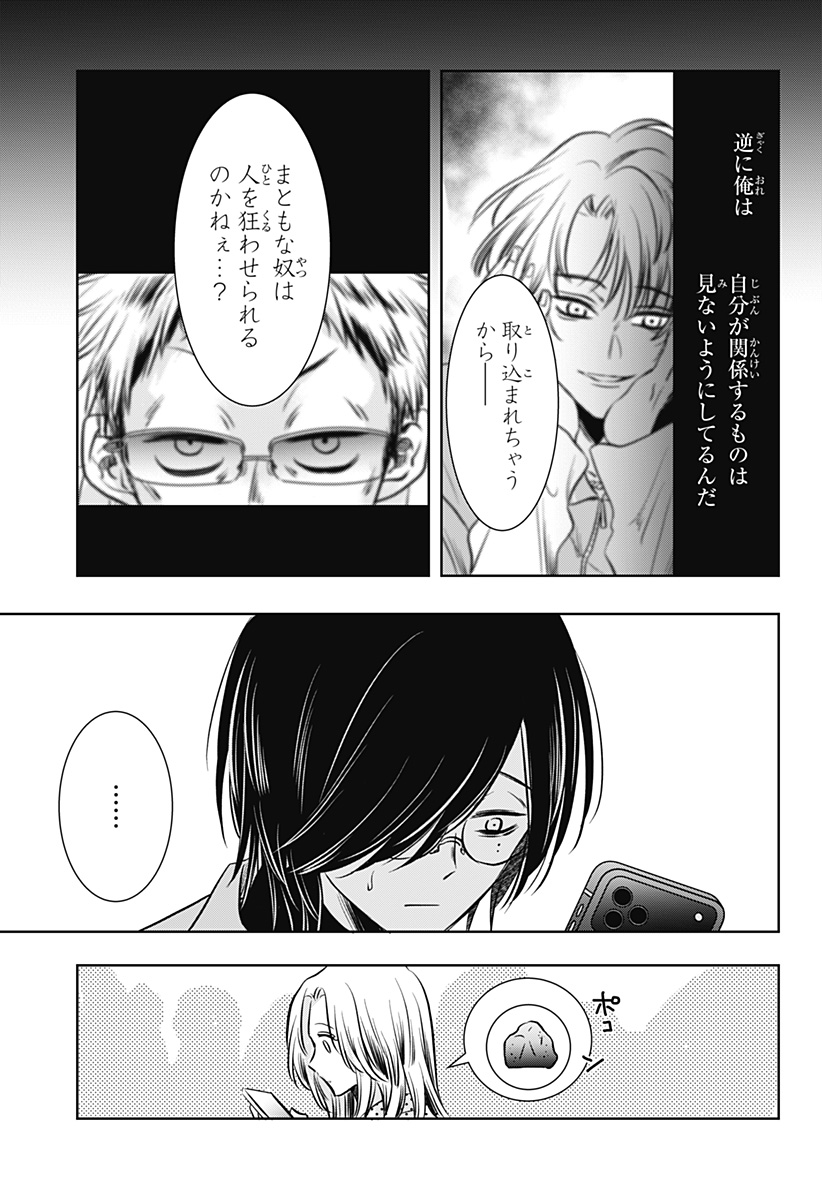Uchikirare Mangaka to Doujin Onna Chap 16 - Next Chap 17