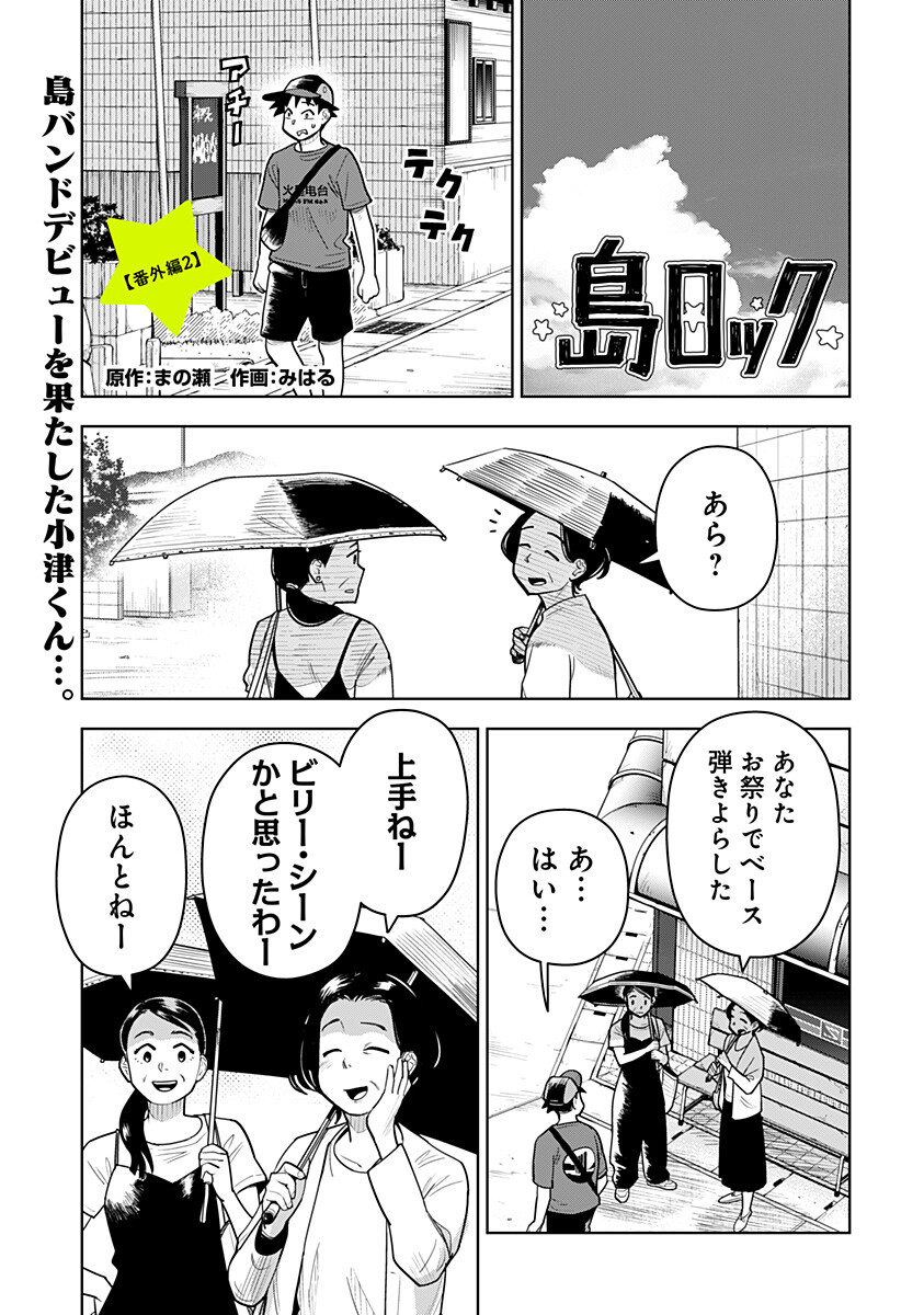 Shima Rock Chap 29.5 - Next Chap 30.5