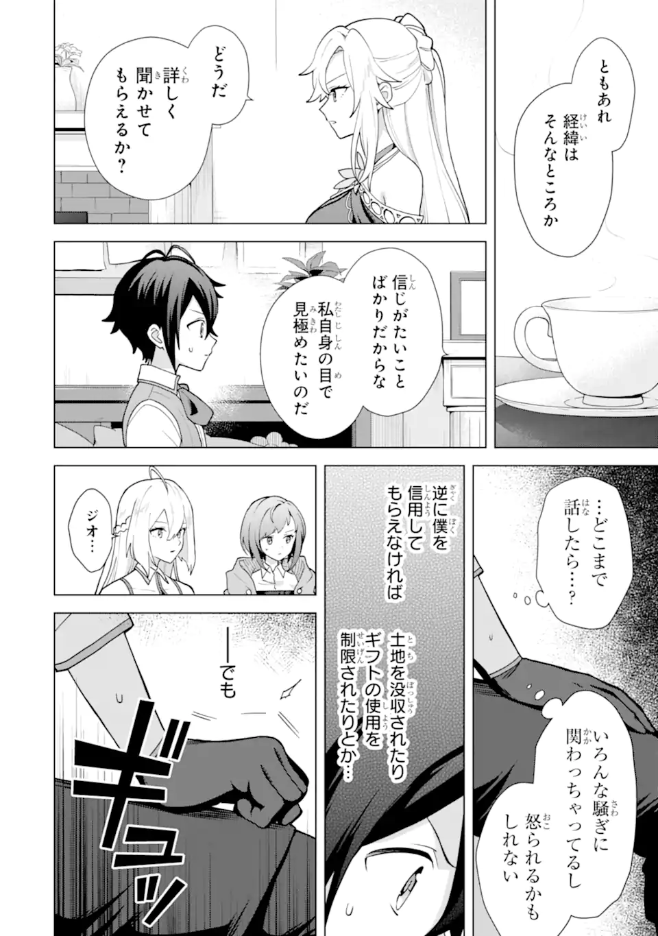 Saibai Cheat de Saikyou Saien: E Tada no Katei Saien desu kedo Chap 31.2 - Next Chap 32.2