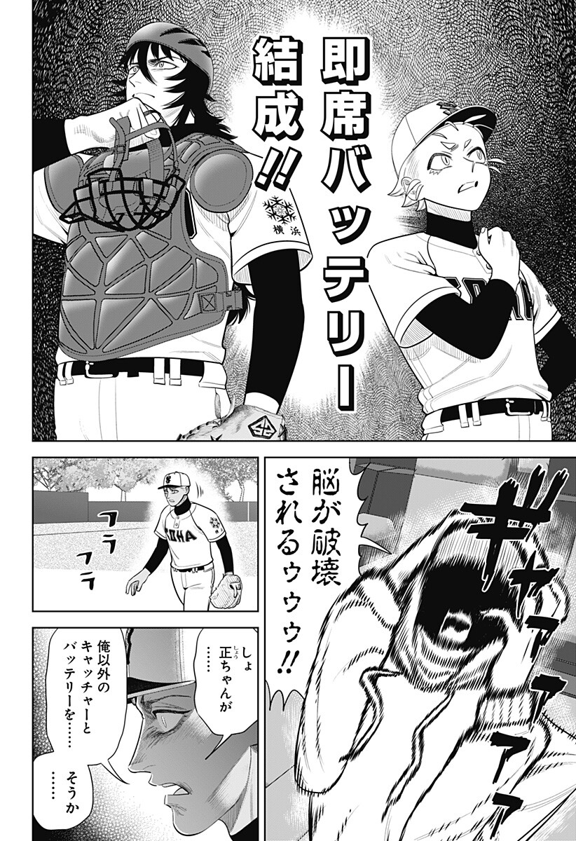 サンキューピッチ Chap 54 - Next Chap 55