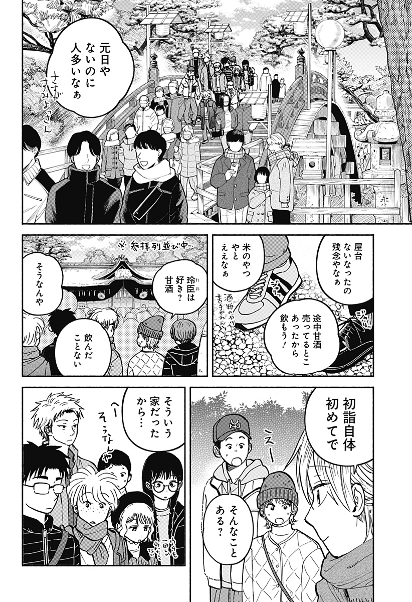 おかえり水平線 Chap 32 - Next Chap 33