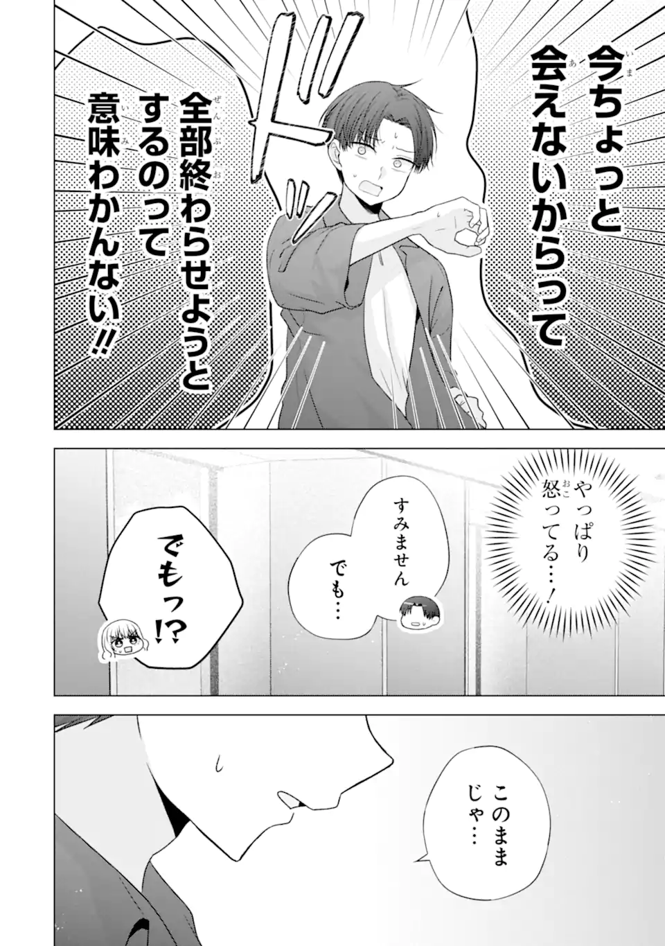Nanjou-san wa Boku ni Dakaretai Chap 38.4 - Next Chap 39.4