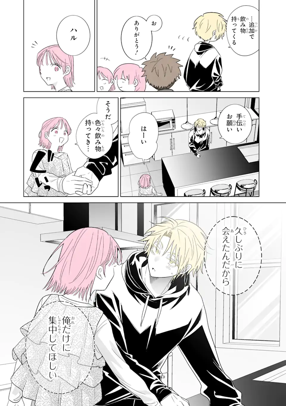 Oshi ga Ani ni Narimashita Chap 82.2 - Next Chap 83.2