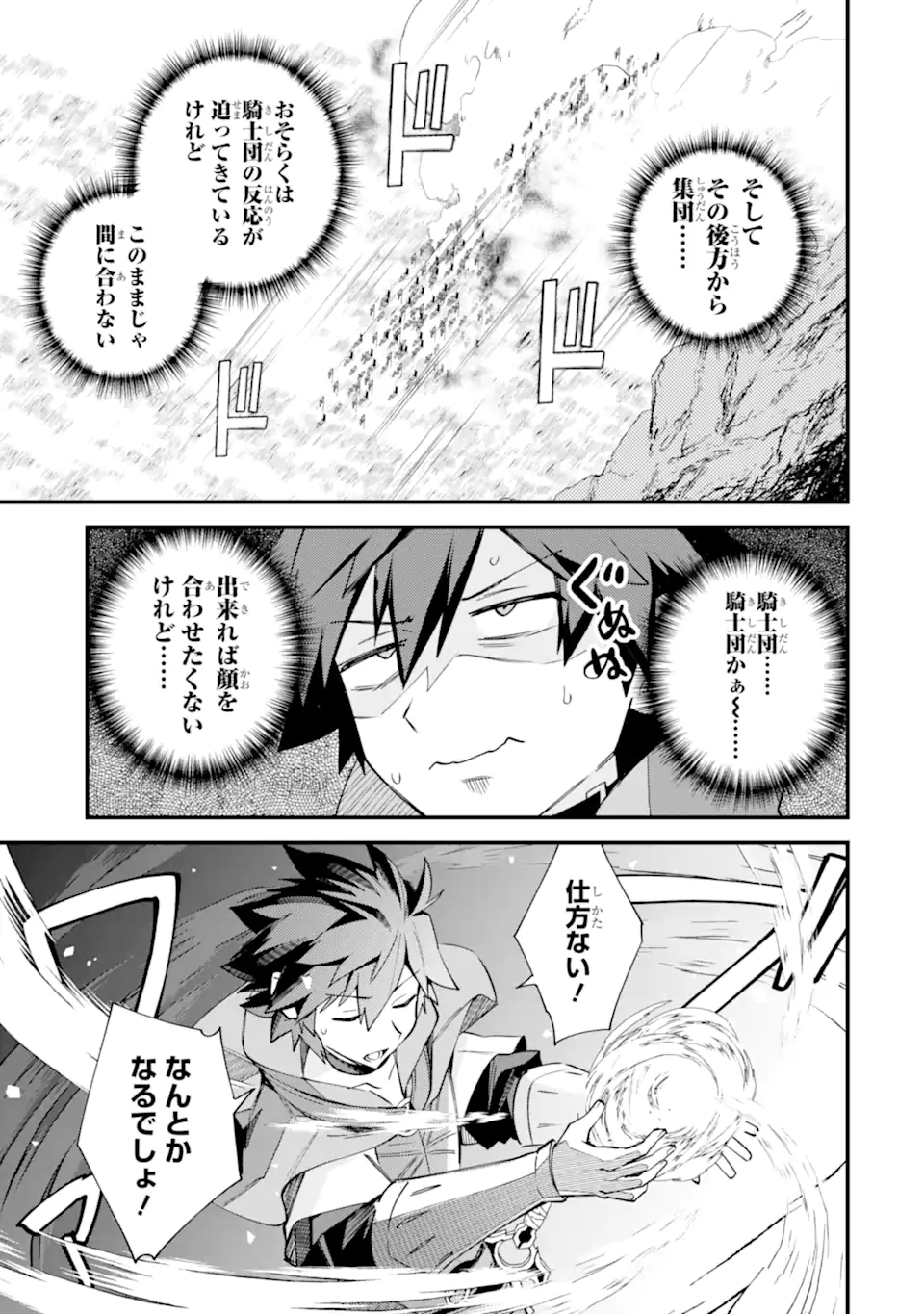 Nido Tensei Shita Shounen wa S Rank Boukensha Toshite Heion ni Sugosu - Zense ga Kenja de Eiyuu Datta Boku wa Raise dewa Jimini Ikiru Chap 55.3 - Next Chap 56.3