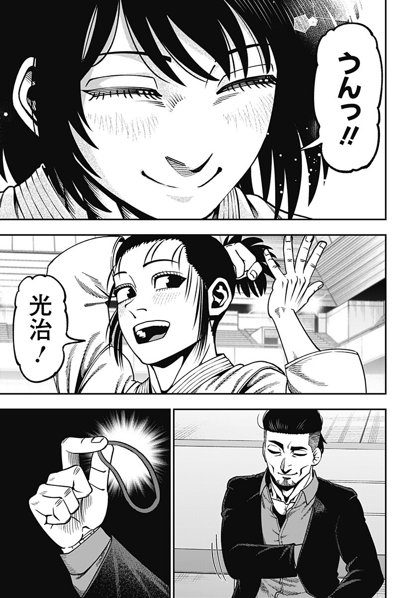 無敵のスバル Chap 21 - Next Chap 22