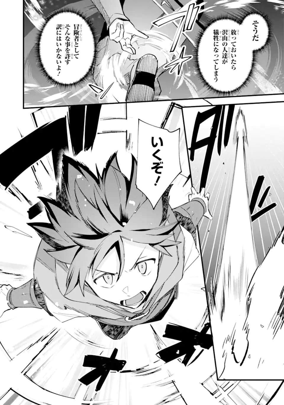 Nido Tensei Shita Shounen wa S Rank Boukensha Toshite Heion ni Sugosu - Zense ga Kenja de Eiyuu Datta Boku wa Raise dewa Jimini Ikiru Chap 55.3 - Next Chap 56.3