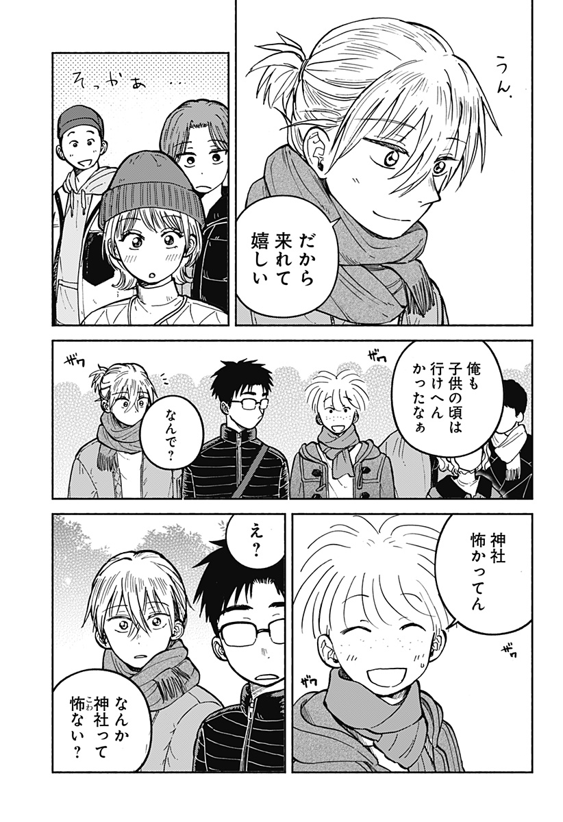 おかえり水平線 Chap 32 - Next Chap 33