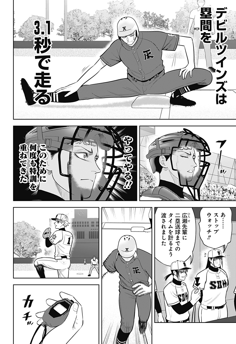 サンキューピッチ Chap 53 - Next Chap 54