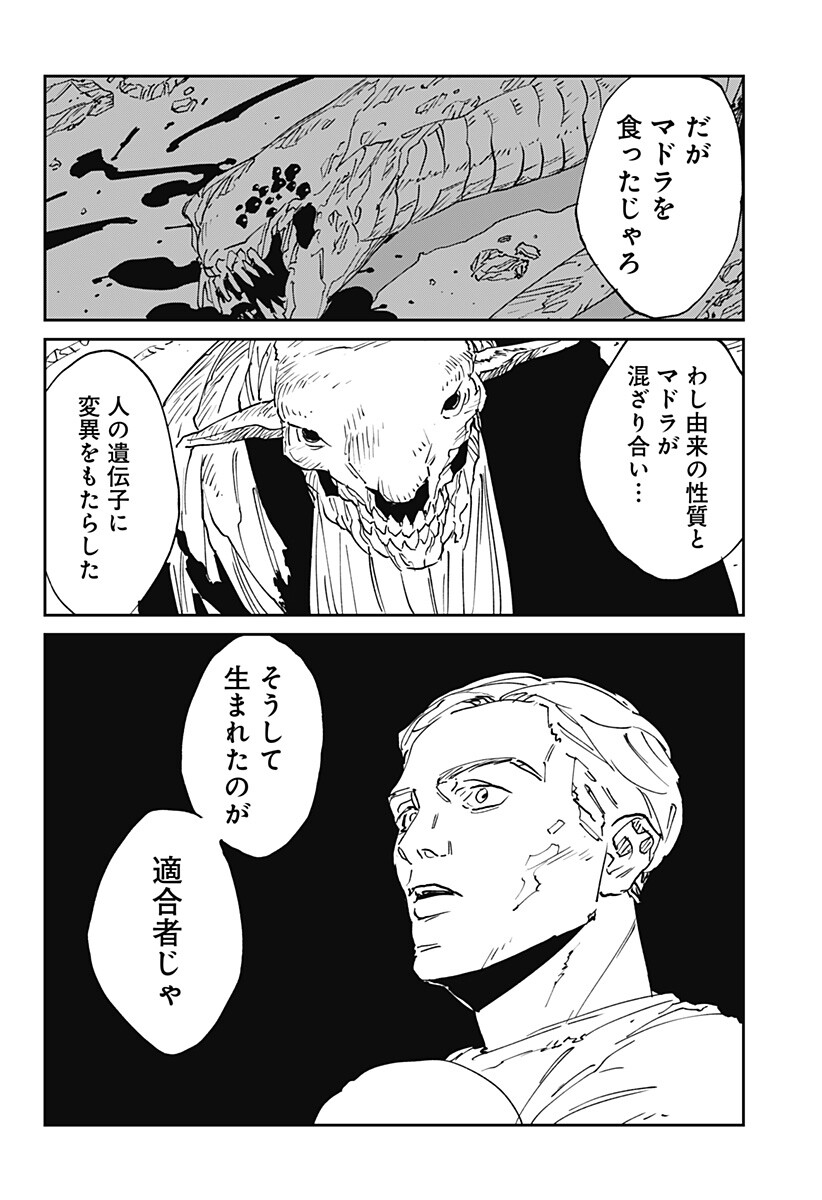 MAD (OOTORI Yuusuke) Chap 55 - Next Chap 56