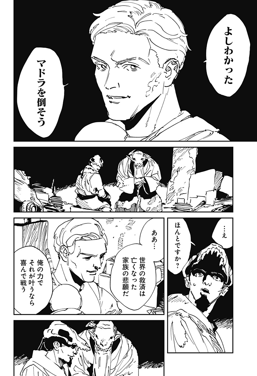MAD (OOTORI Yuusuke) Chap 54 - Next Chap 55