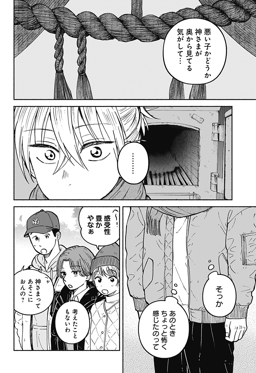 おかえり水平線 Chap 32 - Next Chap 33