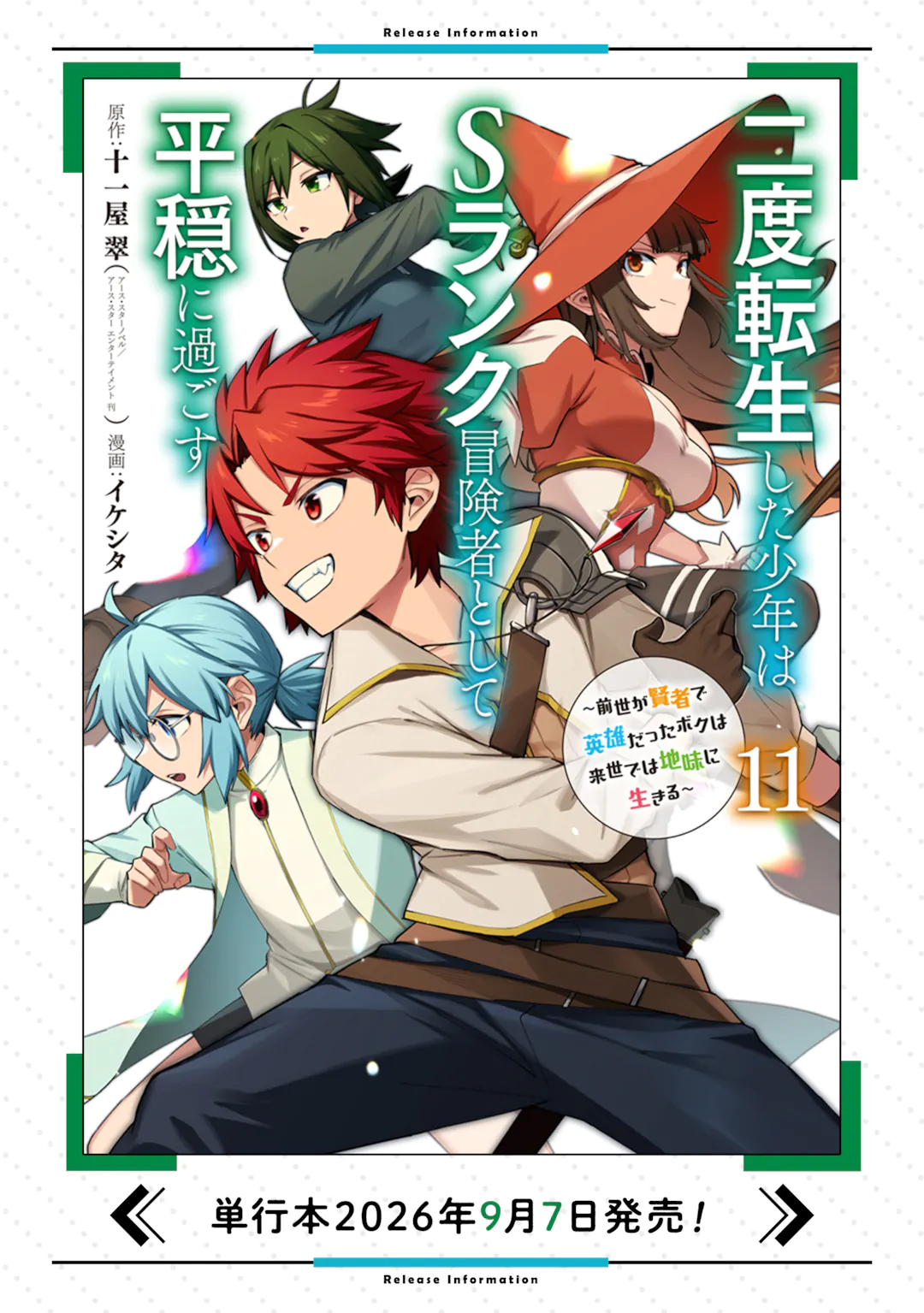 Nido Tensei Shita Shounen wa S Rank Boukensha Toshite Heion ni Sugosu - Zense ga Kenja de Eiyuu Datta Boku wa Raise dewa Jimini Ikiru Chap 55.3 - Next Chap 56.3