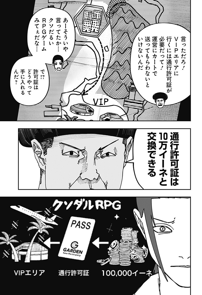 大人大戦 Chap 65 - Next Chap 66