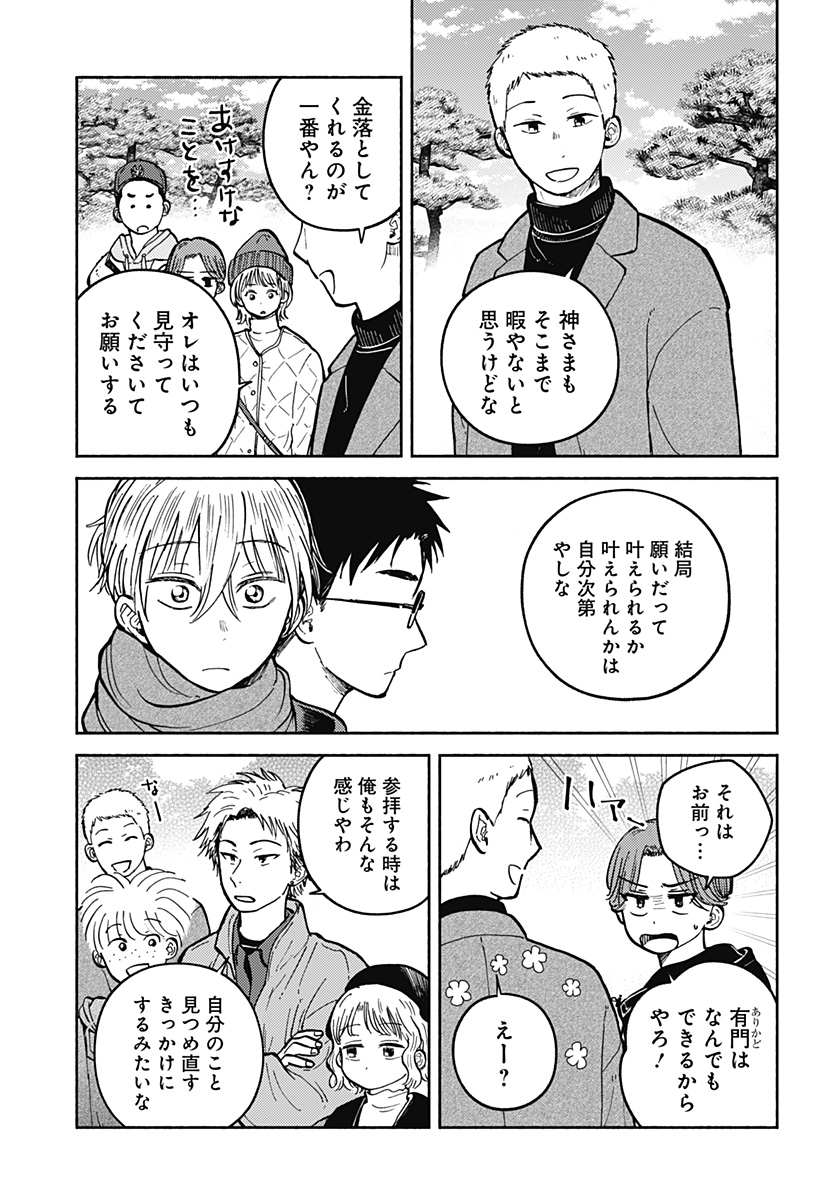 おかえり水平線 Chap 32 - Next Chap 33