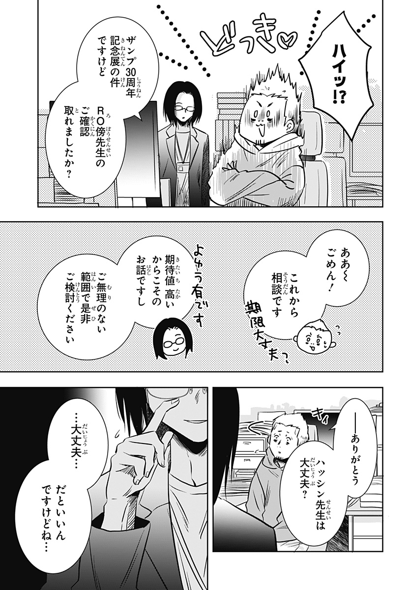 Uchikirare Mangaka to Doujin Onna Chap 16 - Next Chap 17
