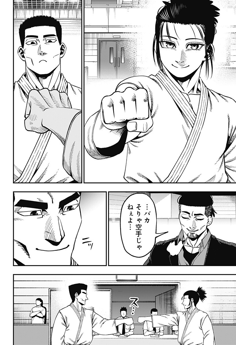 無敵のスバル Chap 21 - Next Chap 22