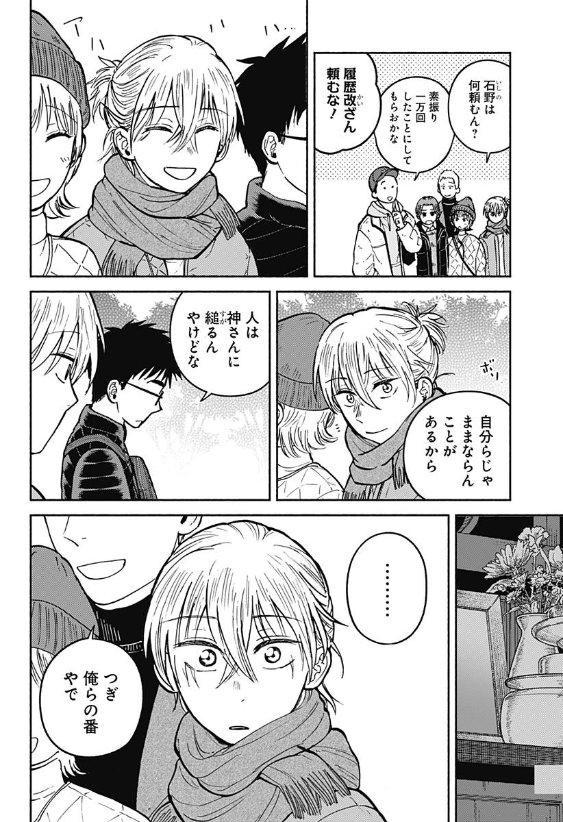 おかえり水平線 Chap 32 - Next Chap 33