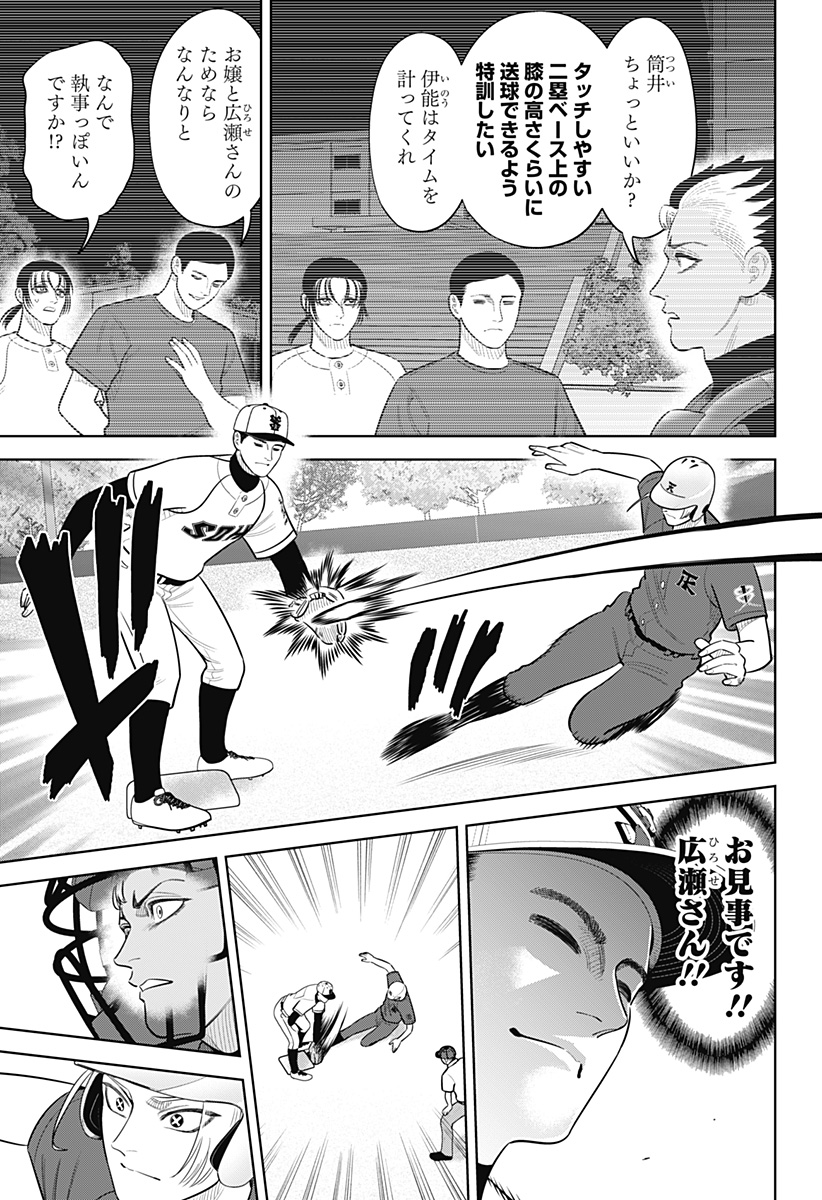 サンキューピッチ Chap 53 - Next Chap 54