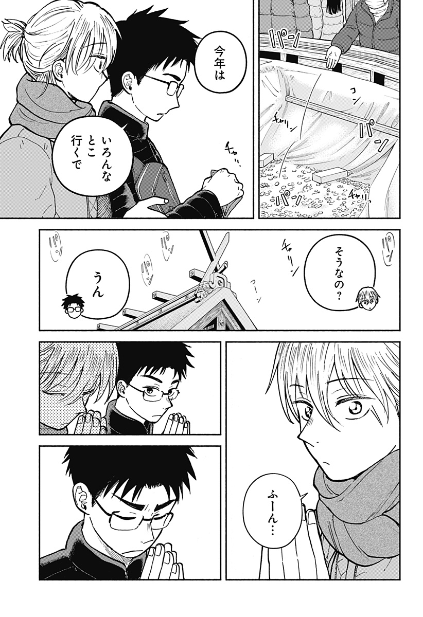 おかえり水平線 Chap 32 - Next Chap 33