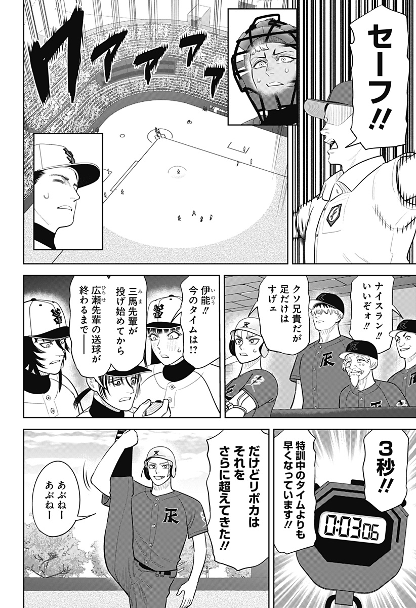 サンキューピッチ Chap 53 - Next Chap 54