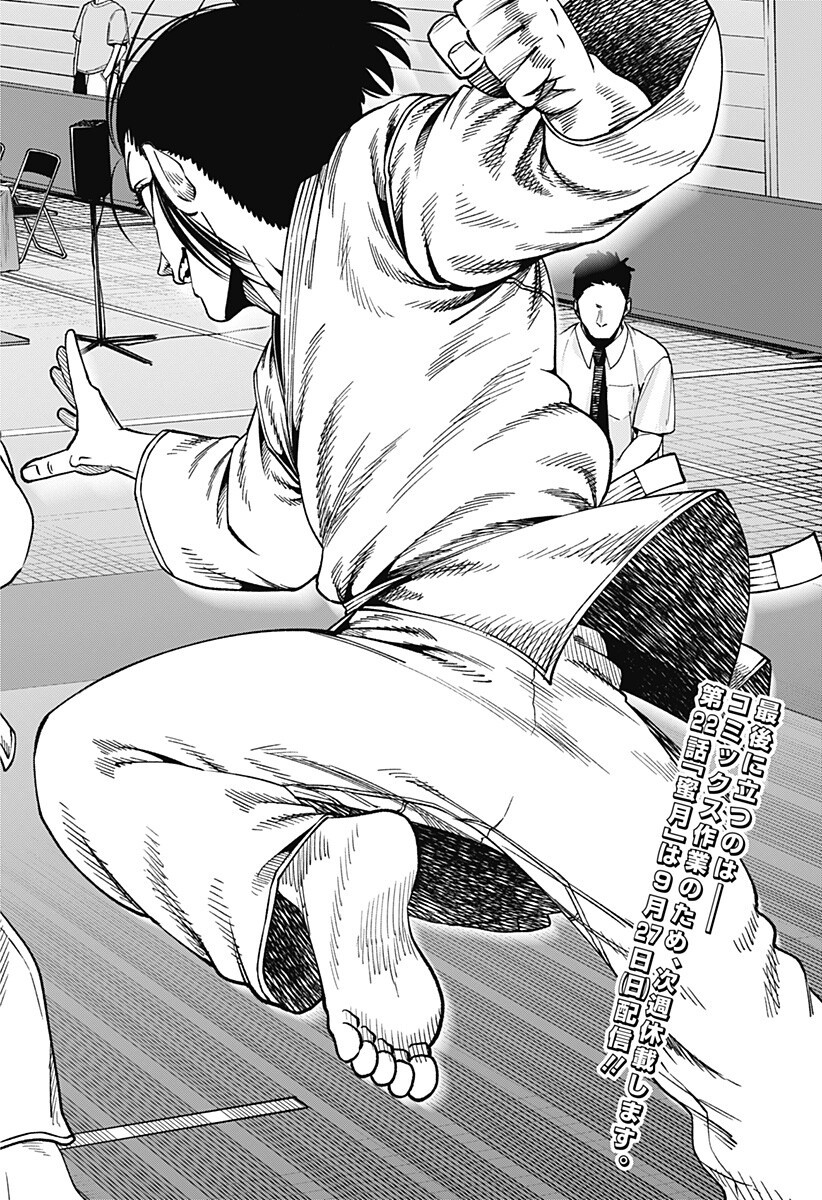 無敵のスバル Chap 21 - Next Chap 22