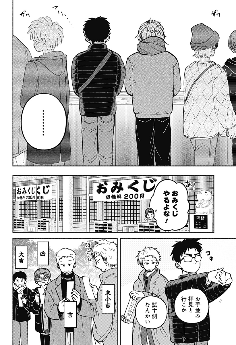 おかえり水平線 Chap 32 - Next Chap 33
