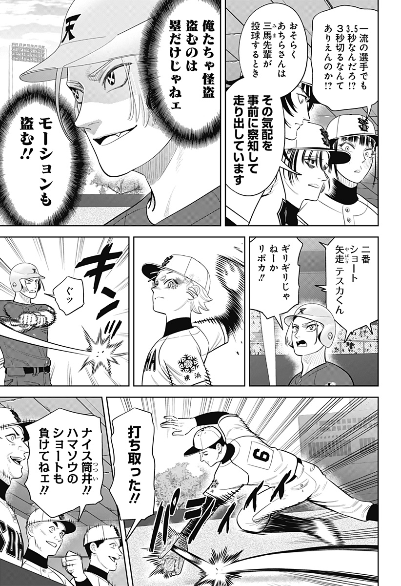 サンキューピッチ Chap 53 - Next Chap 54