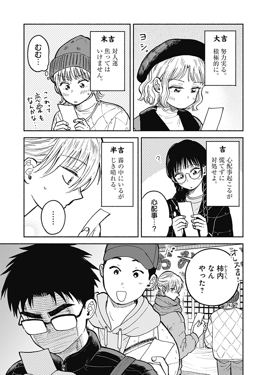 おかえり水平線 Chap 32 - Next Chap 33