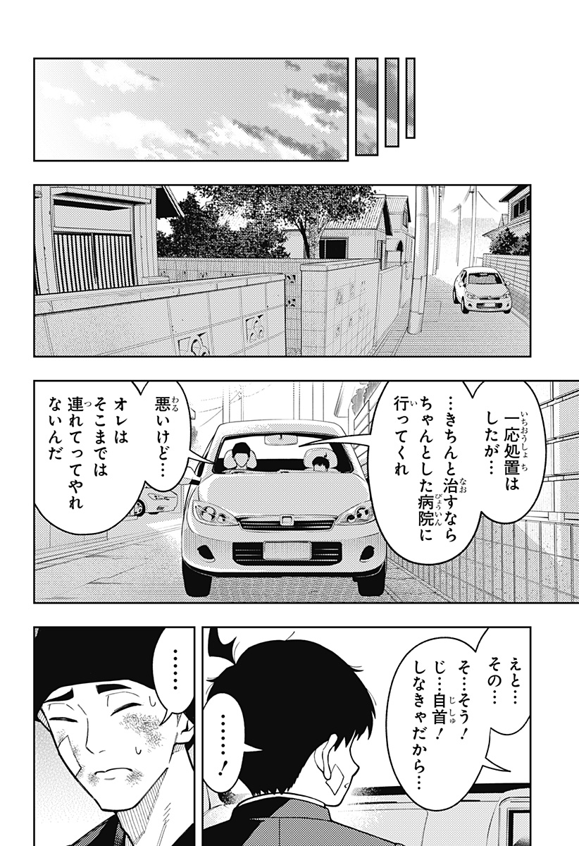 アスラの沙汰 Chap 39 - Next Chap 40